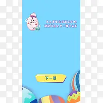 蓝色扁平化H5背景