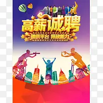 招聘广告背景素材