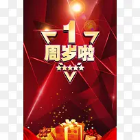 周年庆海报