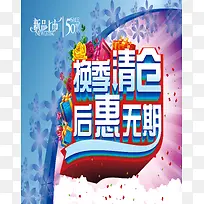 换季优惠背景模板大全