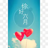 蓝色渐变你好六月海报
