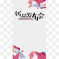 灰色几何新品发布会PSD分层H5背景素材