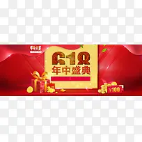 618年中盛典背景banner