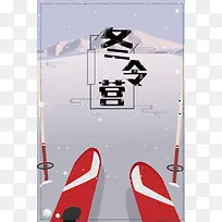 冬天冬季蓝色滑雪旅游冬令营