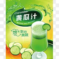 绿色黄瓜汁背景