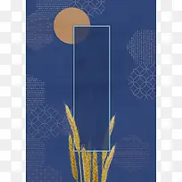 中秋节促销海报设计