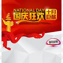 简约大气国庆促销海报