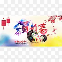 恭贺新春多彩中国风创意展板