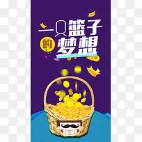 篮子的梦想H5背景