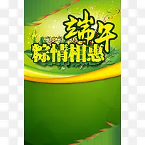 绿色背景端午节龙舟