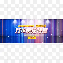 狂欢双十二banner背景