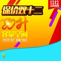 保价双十二促销主图