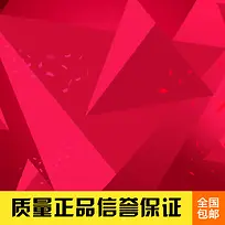 红色棱形促销推广图