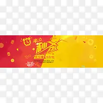 红黄天猫秒杀活动banner