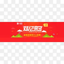 双12扁平化活动背景