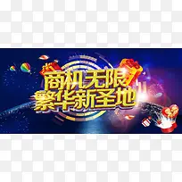 商机无限商业地产宣传背景