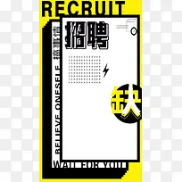 日系排版简约线性创意风报刊风招聘海报