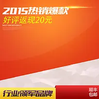 爆款促销推广主图背景图
