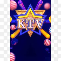 创意KTV量版式促销海报