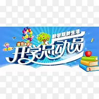开学海报