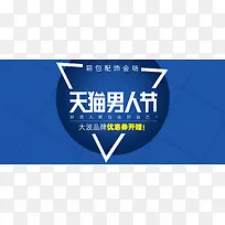蓝色简约时尚男装节banner