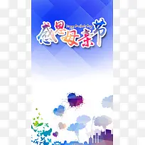 蓝色感恩母亲节H5背景