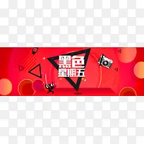 黑色星期五淘宝banner电商海报