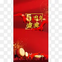 红色周年庆典活动疯狂大减价红绸缎光斑大鼓人物H5