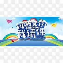 你放价我请课暑假班招生banner