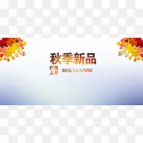 淘宝秋天服装红色背景banner