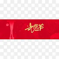 红色光棍节双11几何促销banner