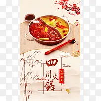 创意清新中国风川菜火锅海报