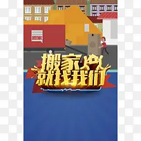 搬家公司创意海报背景素材