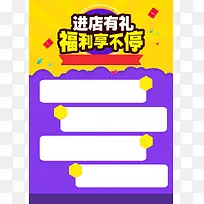 开业大礼海报