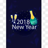 2018年狗年蓝色手绘新年聚会海报