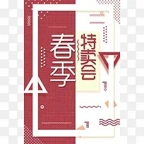 初春新品上市约惠春天春季促销海报