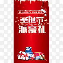 圣诞节狂欢促销H5背景下载