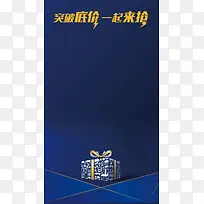 蓝色突破底价开业大典宣传礼品盒H5背景