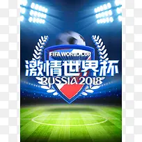 2018激情世界杯体育海报