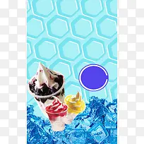 冰淇淋海报背景素材