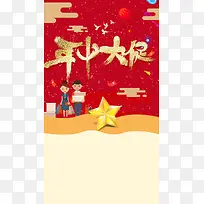 618年中大促H5活动海报H5背景psd