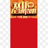 双11购物狂欢节H5背景
