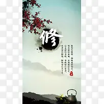 中国风水墨画励志文化修H5背景psd下载