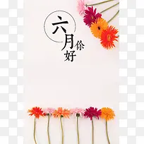 简约你好六月海报