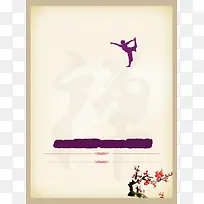 女人节禅意瑜伽海报背景