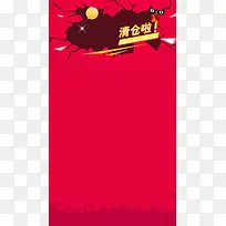 裂纹扁平化促销PSD分层H5背景素材