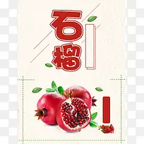 简约秋季水果店石榴促销活动广告设计