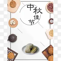 白色中国风中秋节月饼促销美食