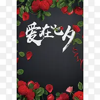时尚黑色爱在七夕情人节促销海报背景素材