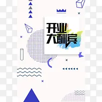 盛大开业大酬宾活动促销